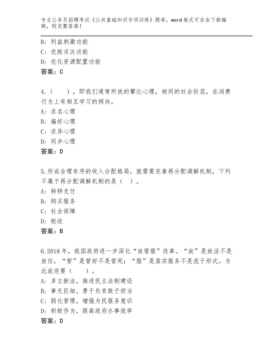 2024江西省吉安县公务员招聘考试《公共基础知识专项训练》真题（考点梳理）_第2页