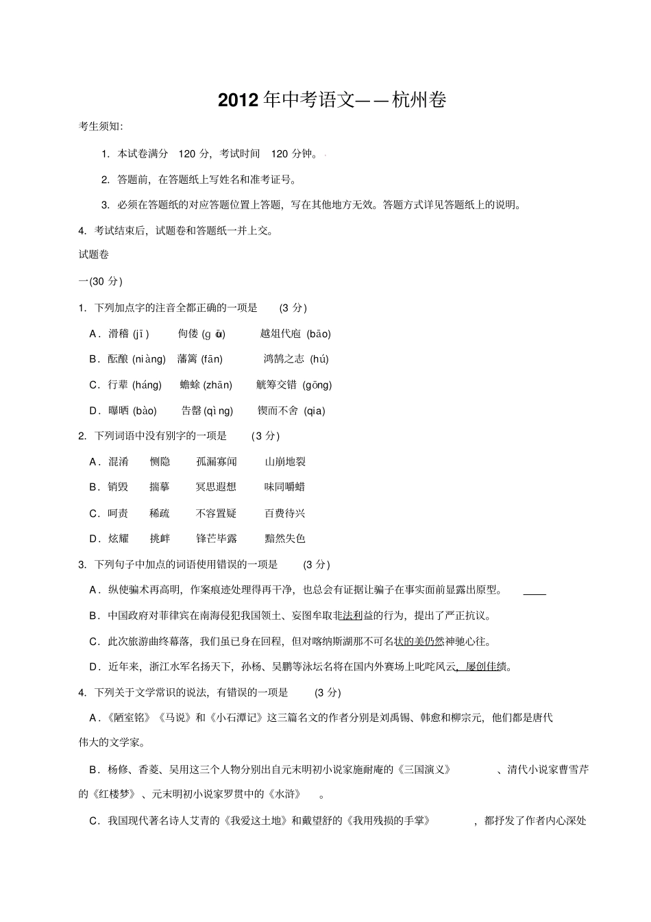 优思网校：杭州中考语文试卷_第1页