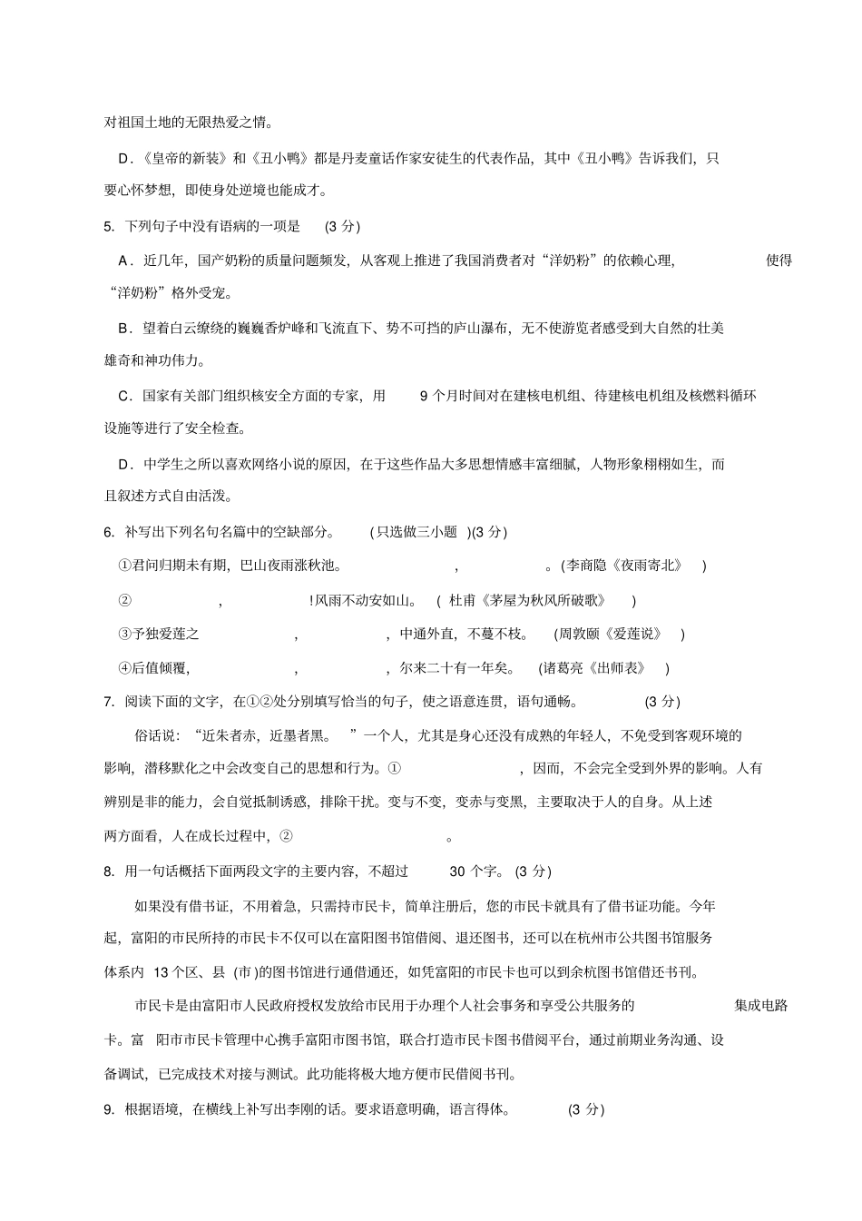 优思网校：杭州中考语文试卷_第2页