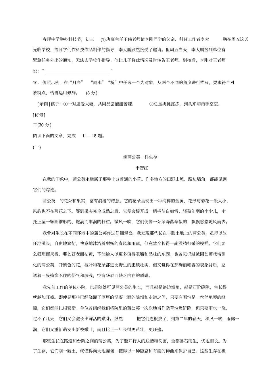 优思网校：杭州中考语文试卷_第3页