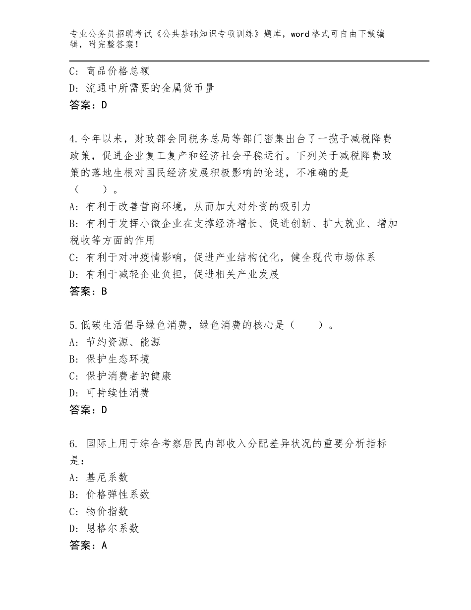 2024黑龙江省抚远市公务员招聘考试《公共基础知识专项训练》题库大全A4版打印_第2页