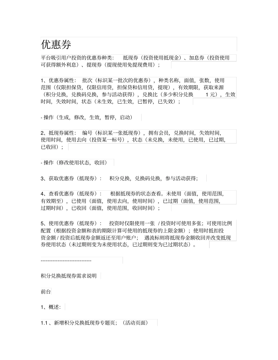 优惠券抵价券功能逻辑流程_第1页