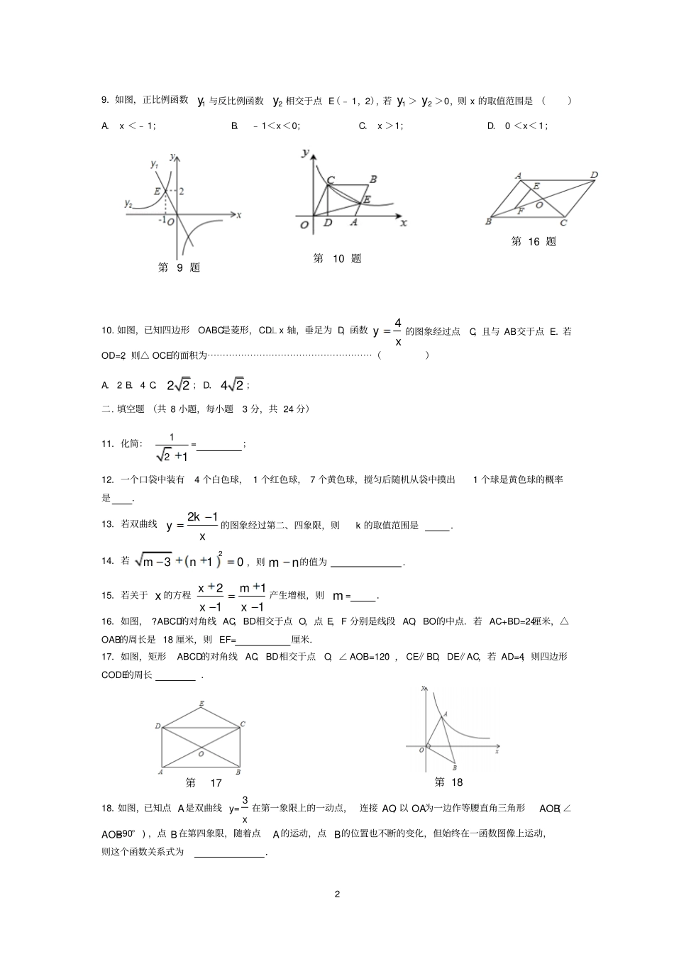 优才清华2015～2016学年第二学期初二数学期末模拟试卷及答案资料_第2页