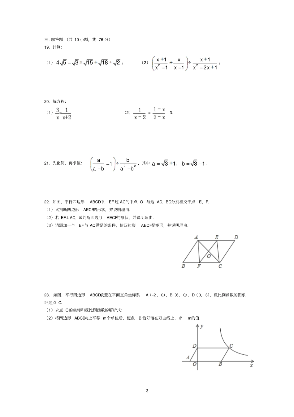 优才清华2015～2016学年第二学期初二数学期末模拟试卷及答案资料_第3页
