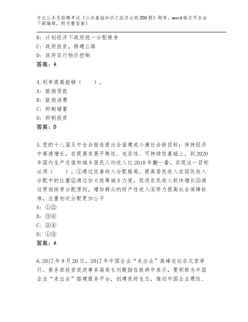 2024广西壮族自治区银海区公务员招聘考试《公共基础知识之经济必刷200题》含答案（巩固）_第2页