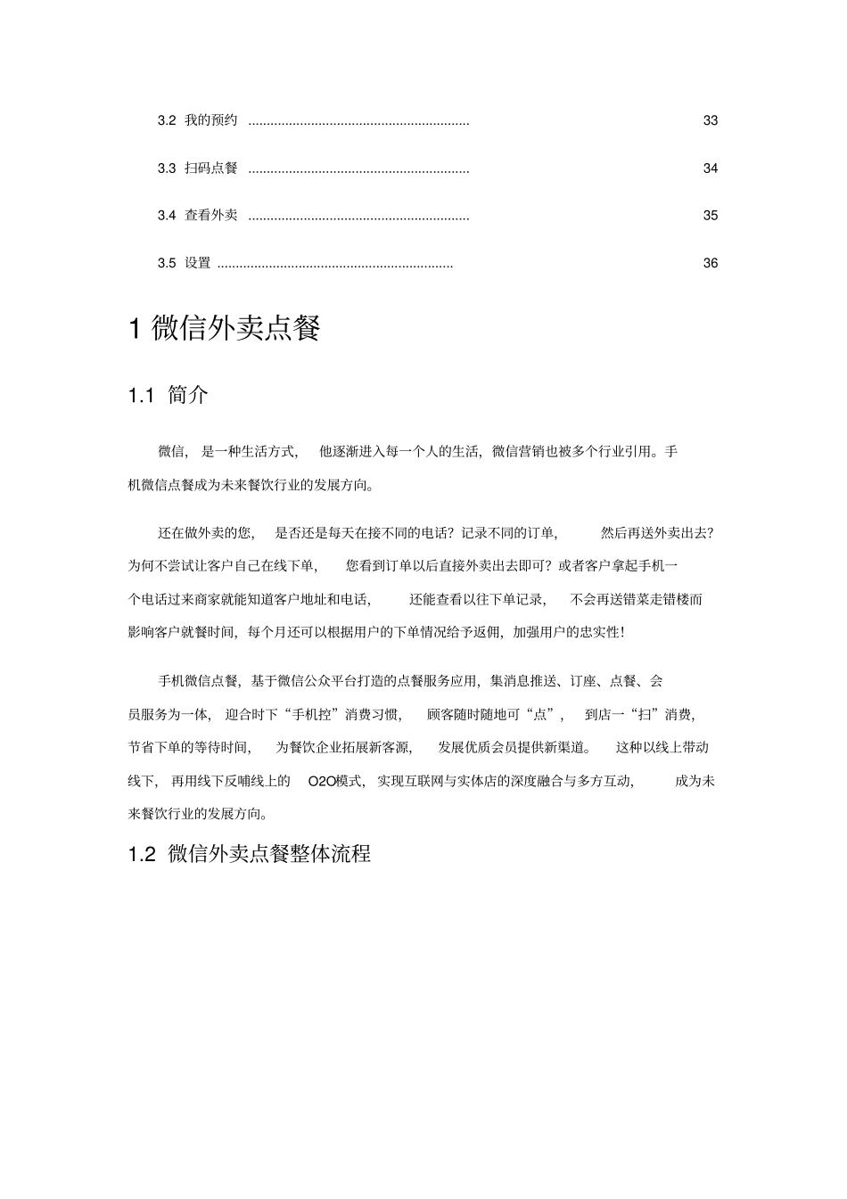 优户微信外卖点餐管理方案_第3页