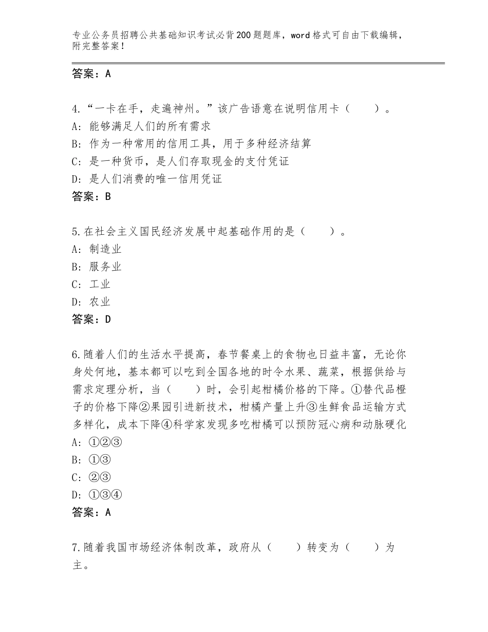 2024安徽省芜湖县公务员招聘公共基础知识考试必背200题题库答案下载_第2页