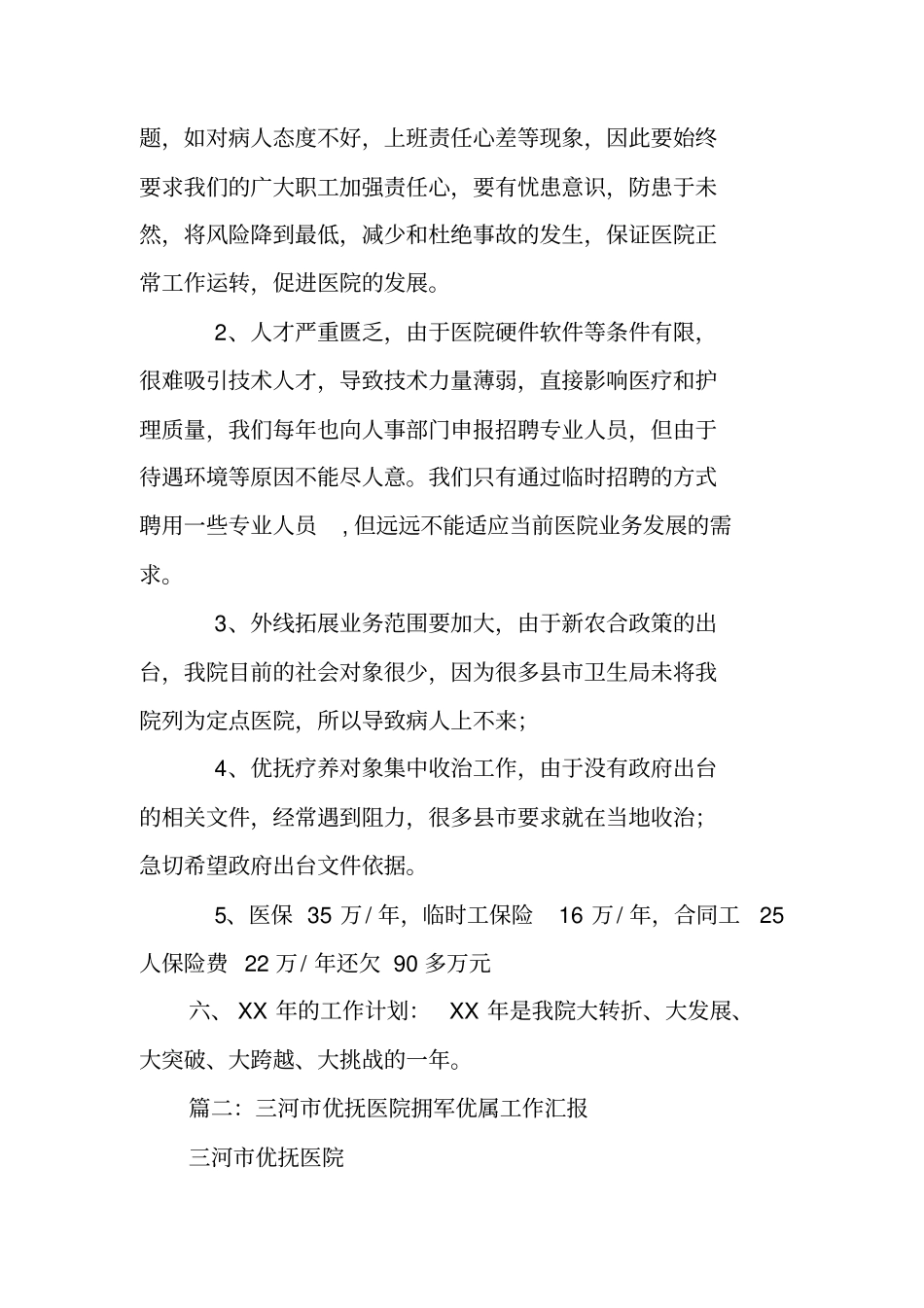 优抚医院工作总结_第2页