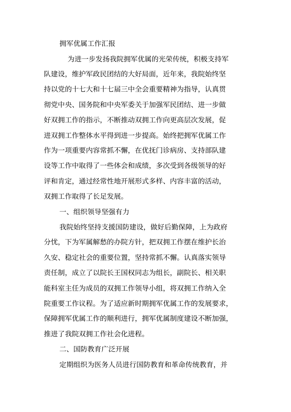 优抚医院工作总结_第3页