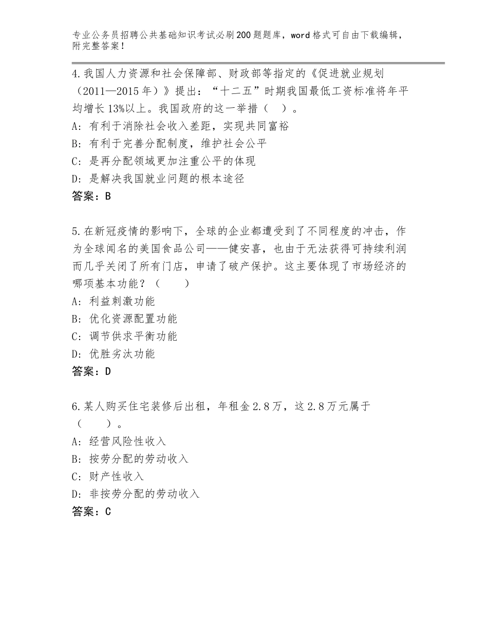 2023-2024年陕西省大荔县公务员招聘公共基础知识考试必刷200题题库（网校专用）_第2页