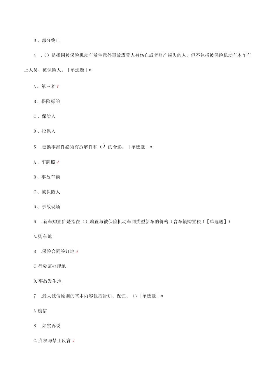 2023-2024汽车保险与理赔知识考核试题及答案_第2页