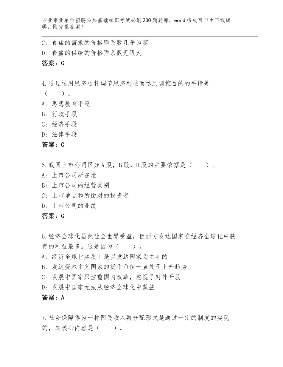 2023-24年湖南省南岳区事业单位招聘公共基础知识考试必刷200题附参考答案（培优）_第2页