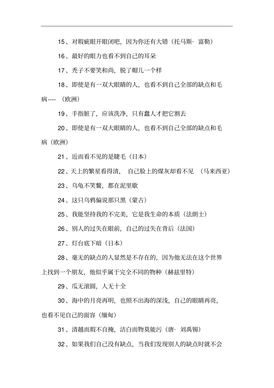 优点与缺点的谚语_第2页