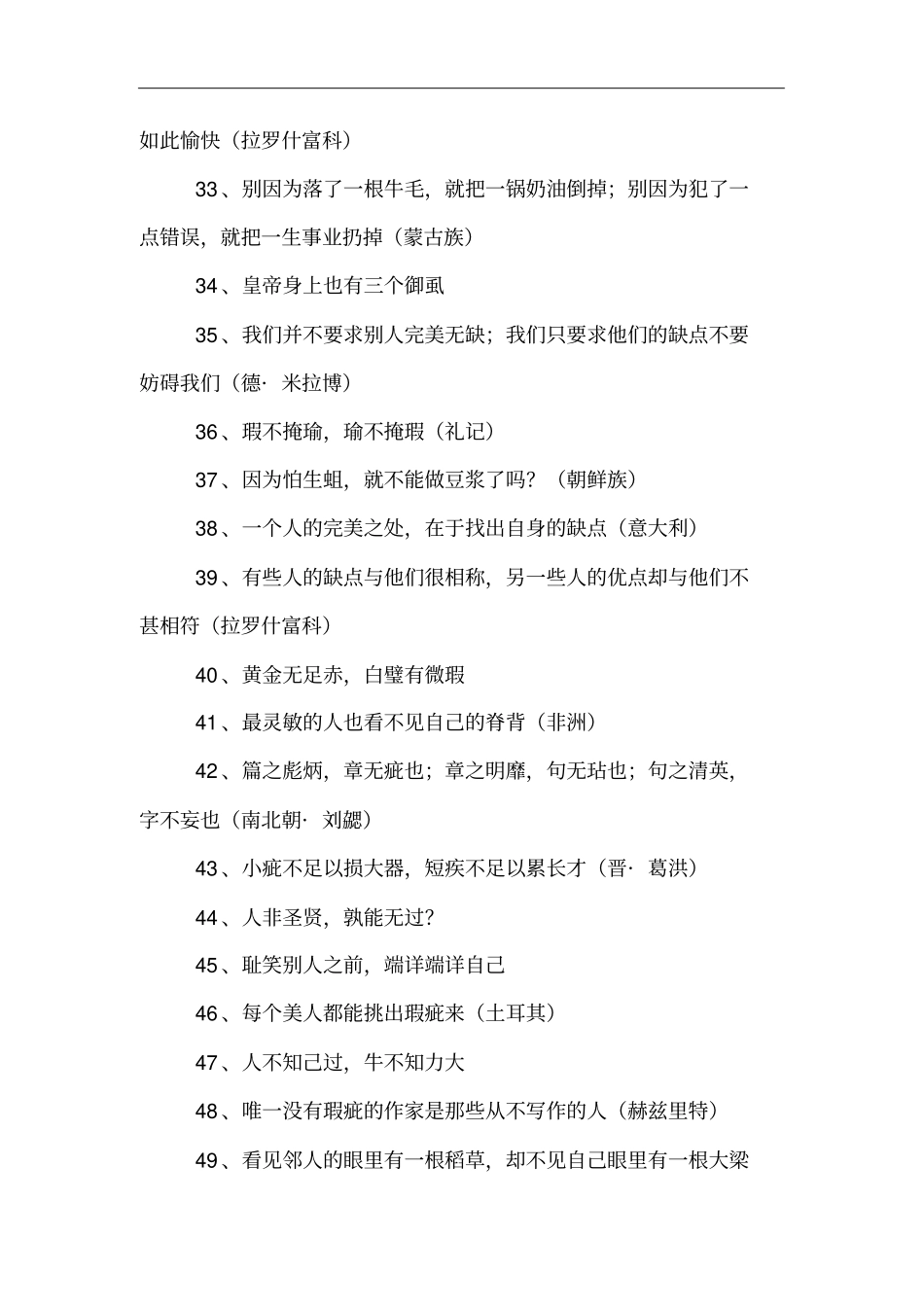 优点与缺点的谚语_第3页