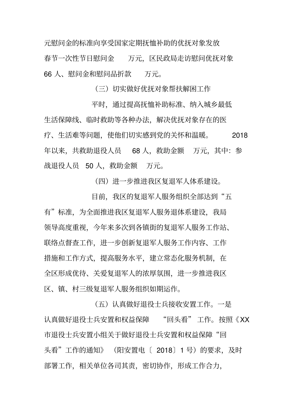 优抚安置股2018年第一季度工作总结及下一步工作计划_第2页