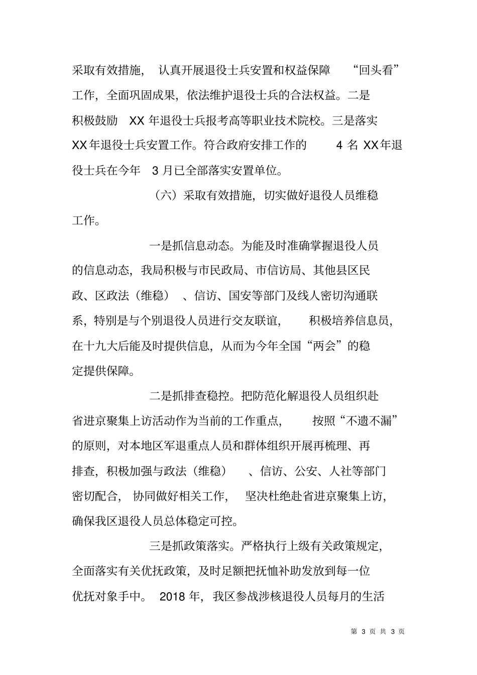 优抚安置股2018年第一季度工作总结及下一步工作计划_第3页