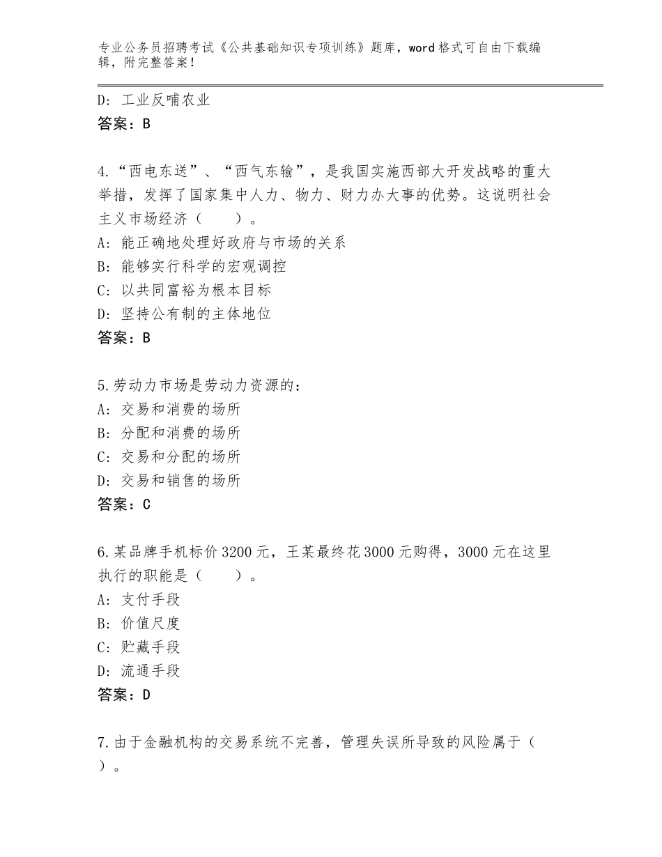 2024广西壮族自治区江州区公务员招聘考试《公共基础知识专项训练》完整版附答案（培优A卷）_第2页