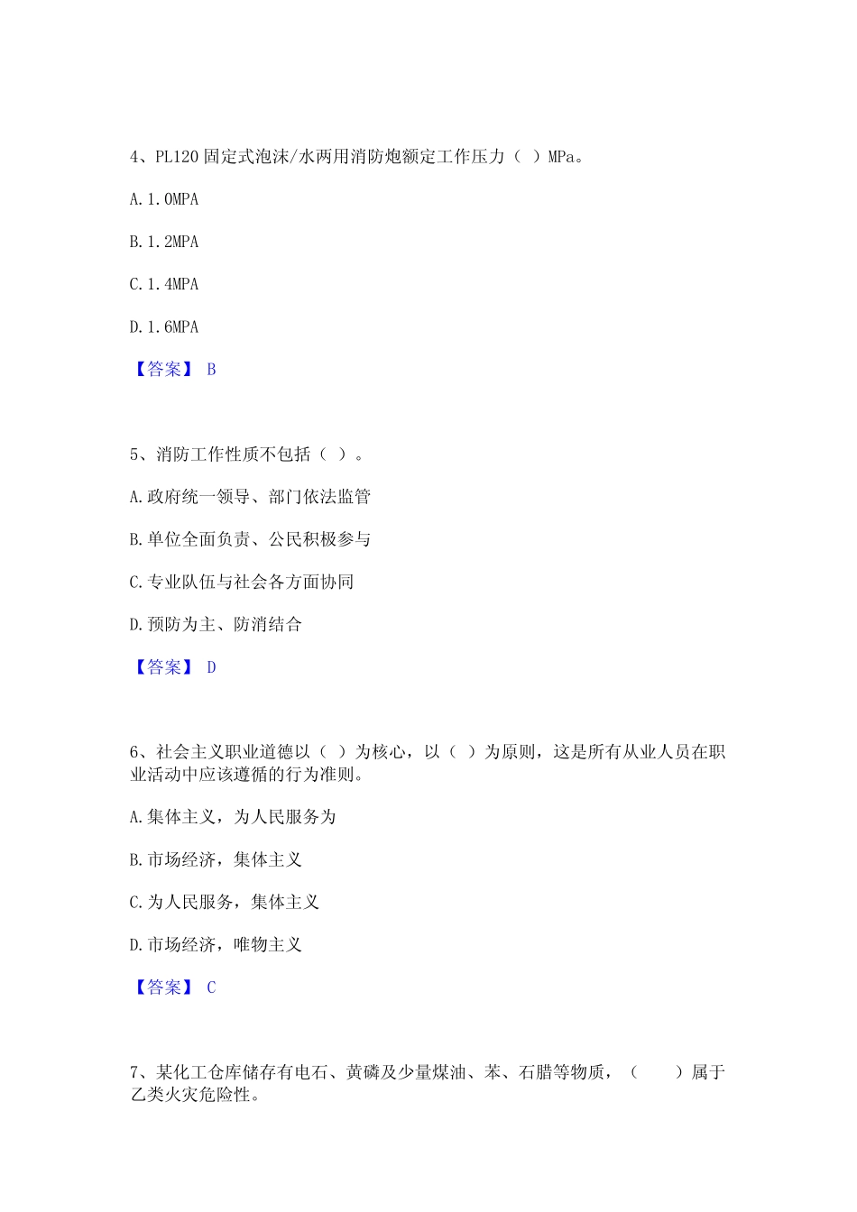 2023年消防设施操作员之消防设备基础知识题库与答案_第2页