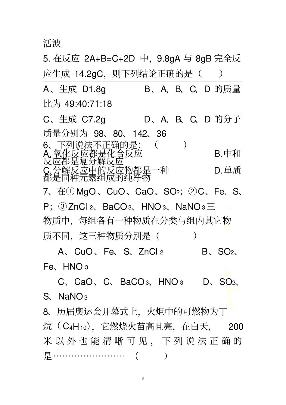 优生考试模拟试题有答案-中_第3页