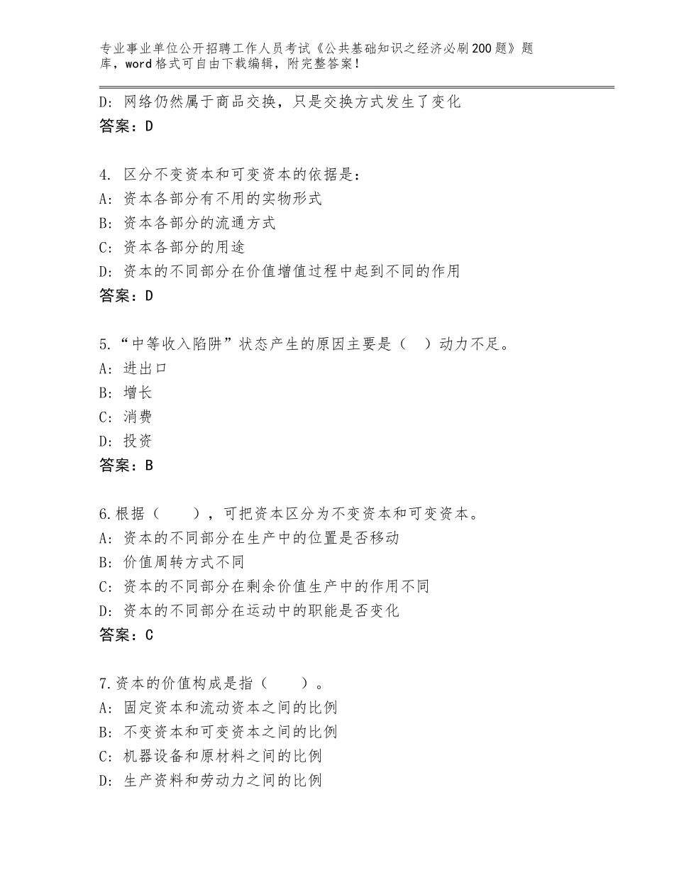 2023-24年广东省阳山县事业单位公开招聘工作人员考试《公共基础知识之经济必刷200题》通关秘籍题库（网校专用）_第2页