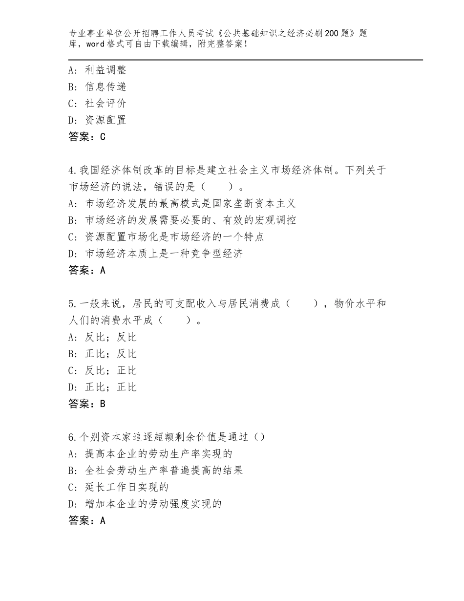 2023-24年广西壮族自治区象州县事业单位公开招聘工作人员考试《公共基础知识之经济必刷200题》内部题库含答案【典型题】_第2页