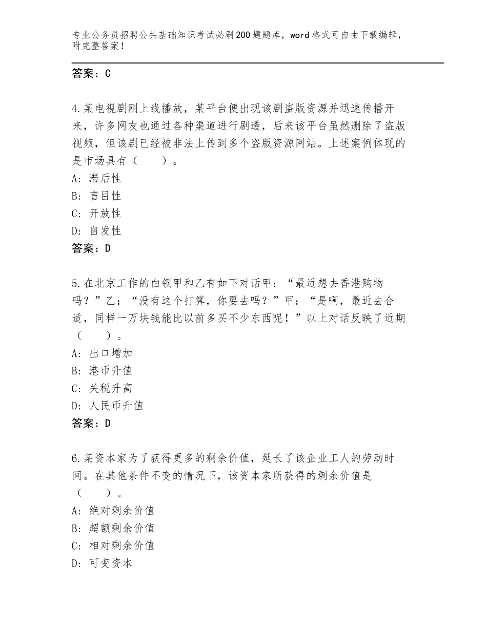 2023-24年重庆市大足区公务员招聘公共基础知识考试必刷200题通关秘籍题库及答案【网校专用】_第2页