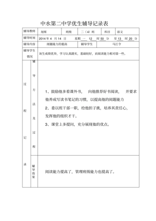 优生辅导记录