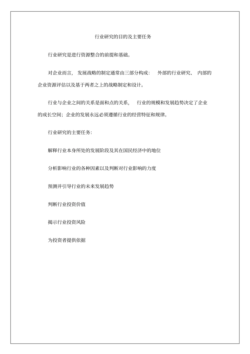 优碳钢场运营评价报告_第2页