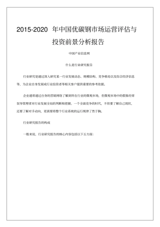 优碳钢场运营评价报告