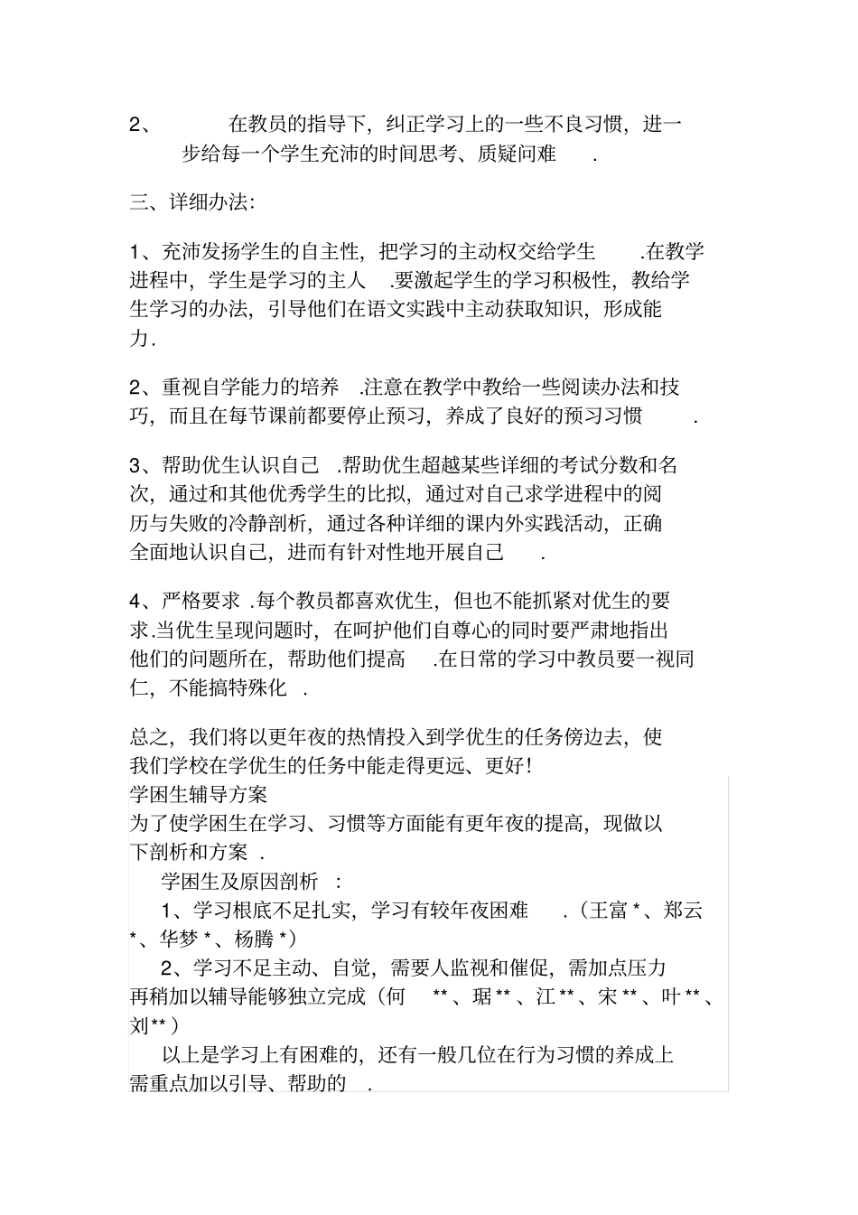 优生辅导计划_第3页