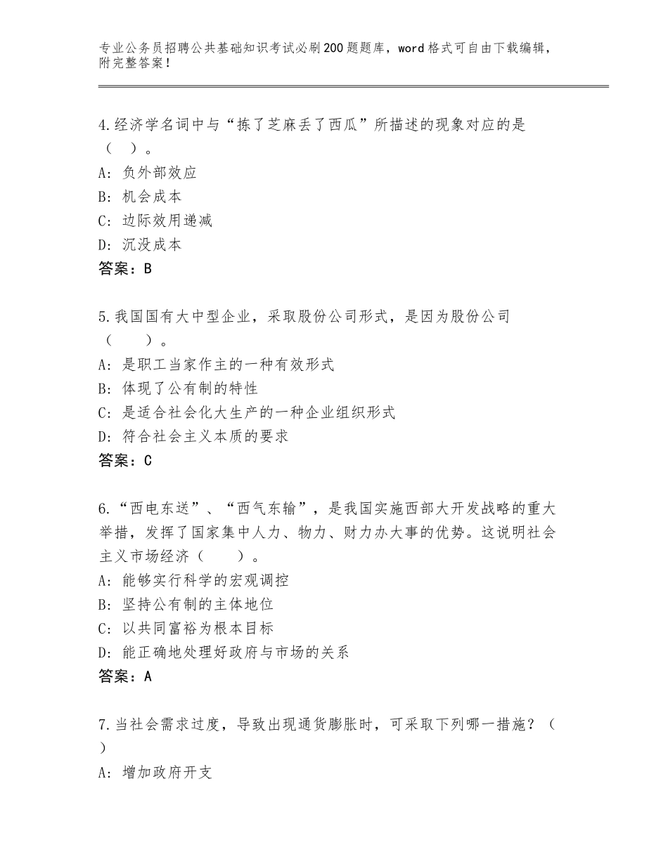 2024湖北省利川市公务员招聘公共基础知识考试必刷200题王牌题库【历年真题】_第2页