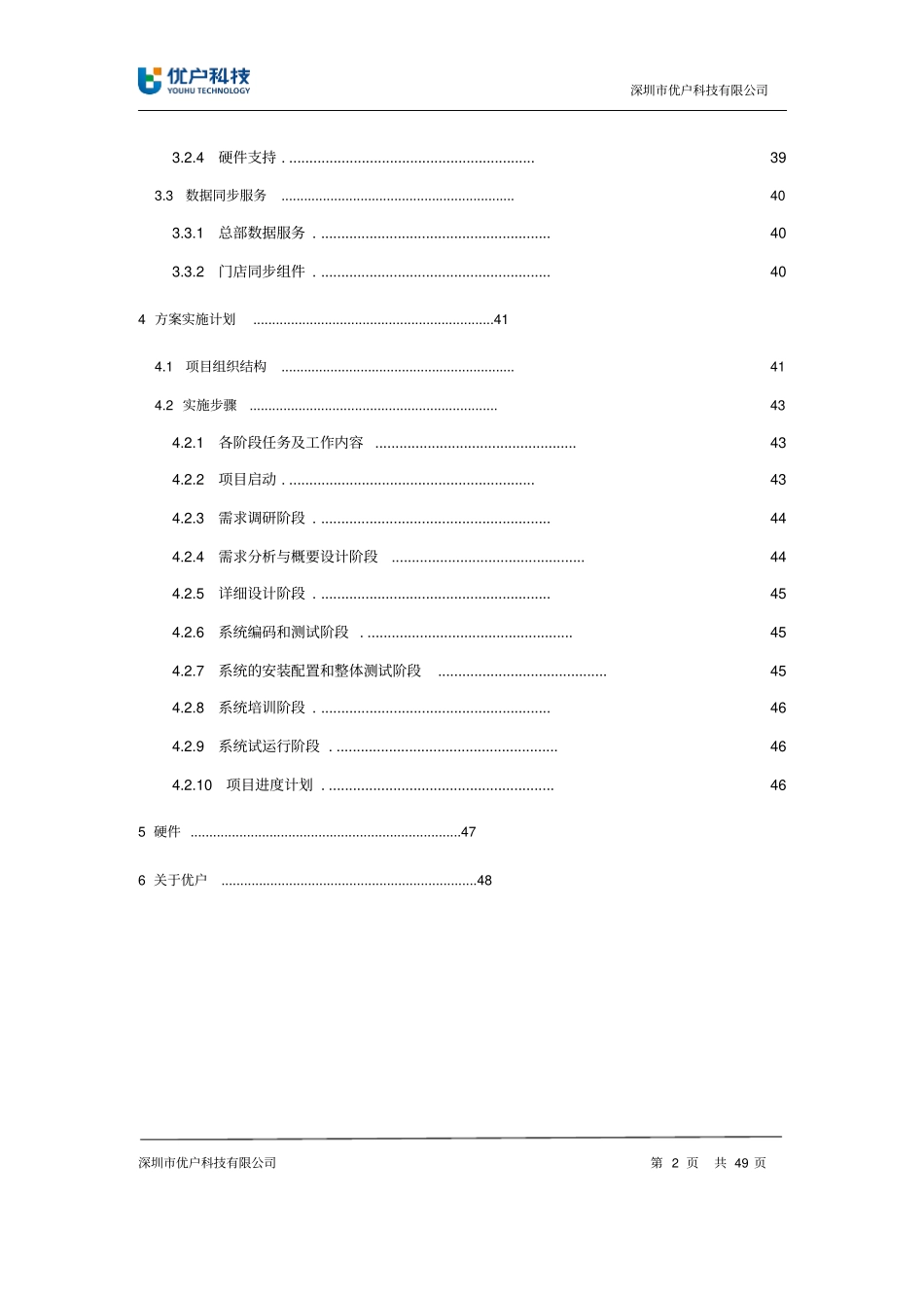 优户云POS零售系统解决方案_第3页