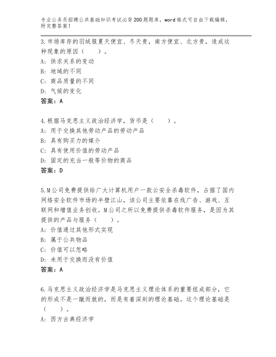 2023-24年陕西省留坝县公务员招聘公共基础知识考试必背200题真题【基础题】_第2页