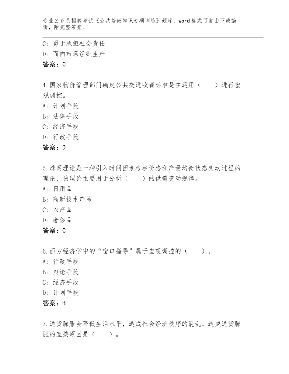 2023-24年黑龙江省龙凤区公务员招聘考试《公共基础知识专项训练》题库附答案（轻巧夺冠）_第2页