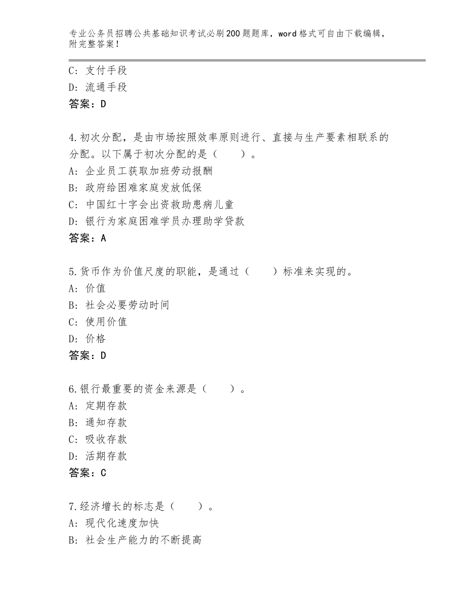 2023-24年北京市海淀区公务员招聘公共基础知识考试必刷200题真题及参考答案（精练）_第2页