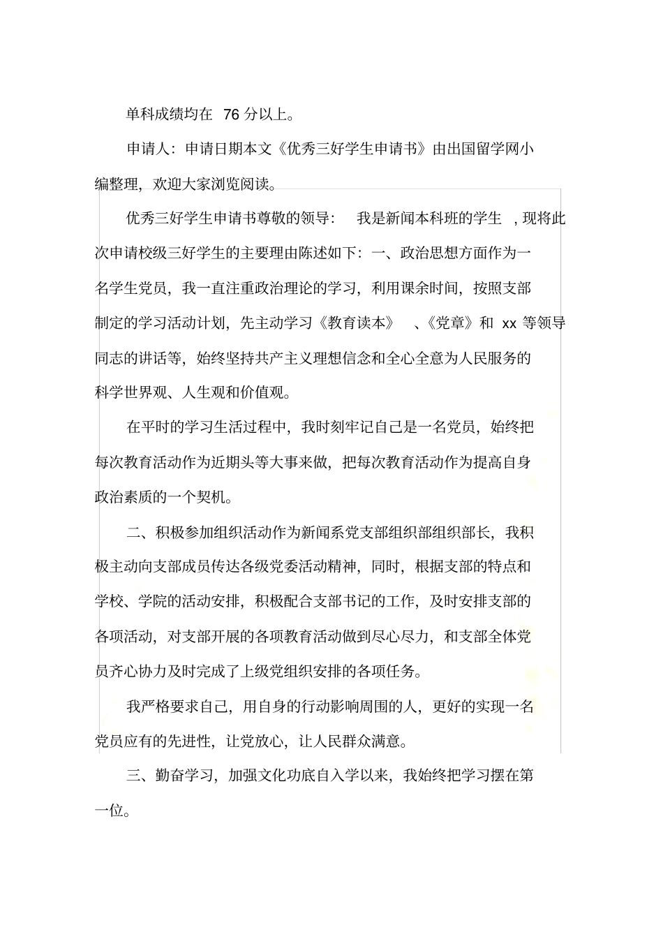优秀三好学生申请书范文_第3页