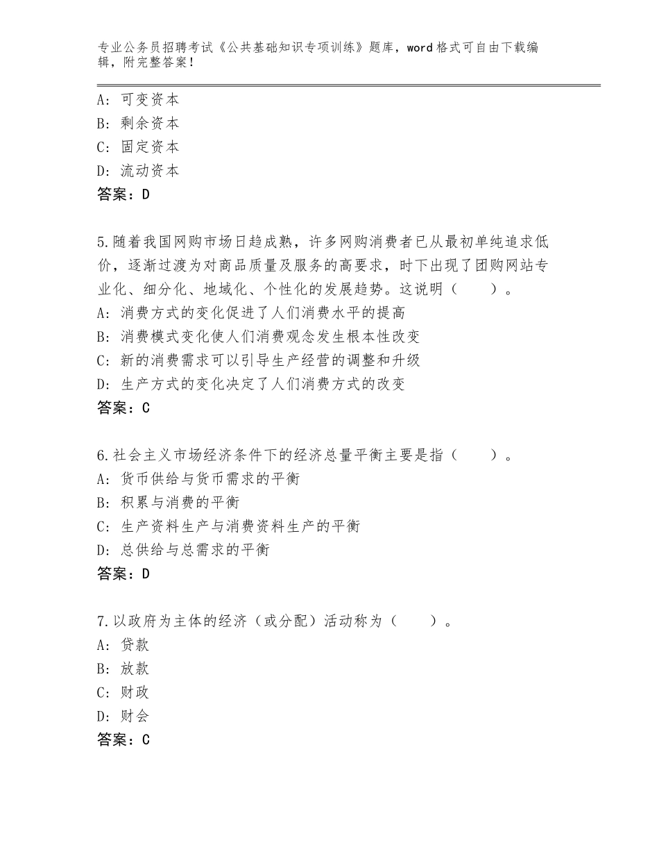 2024河北省霸州市公务员招聘考试《公共基础知识专项训练》完整题库含答案【B卷】_第2页