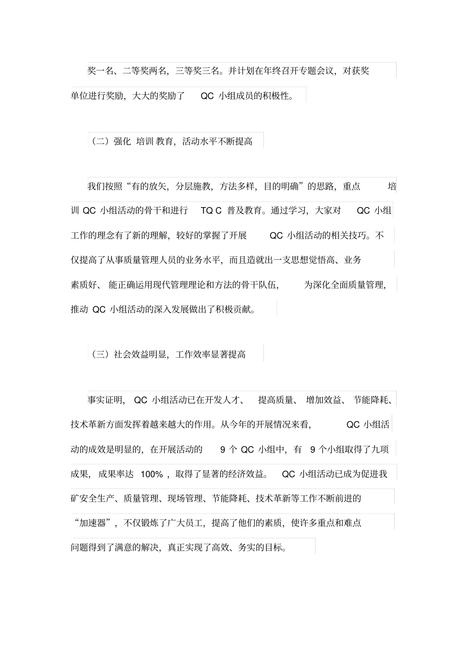 优秀qc活动总结范文_第3页
