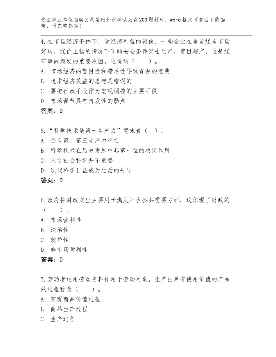 2023-24年黑龙江省绥芬河市事业单位招聘公共基础知识考试必背200题真题及参考答案（完整版）_第2页