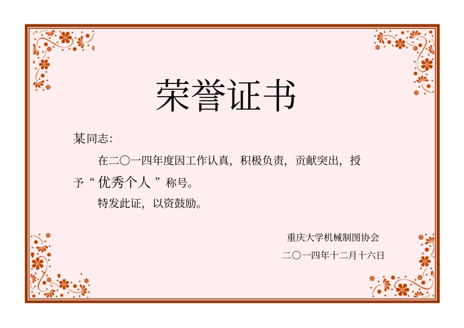 优秀个人获奖证书模板,可编辑_第1页