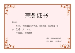 优秀个人获奖证书模板,可编辑