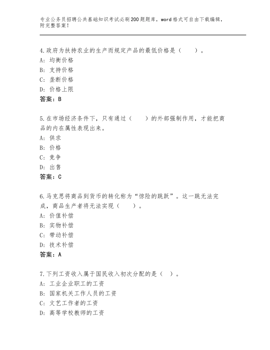 2023-24年河南省宛城区公务员招聘公共基础知识考试必刷200题大全【完整版】_第2页