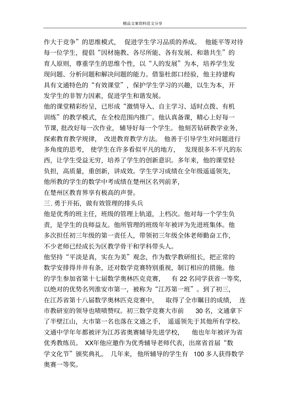 优秀中学教育工作者先进事迹-精品文案范文_第2页