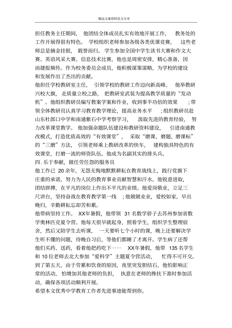 优秀中学教育工作者先进事迹-精品文案范文_第3页