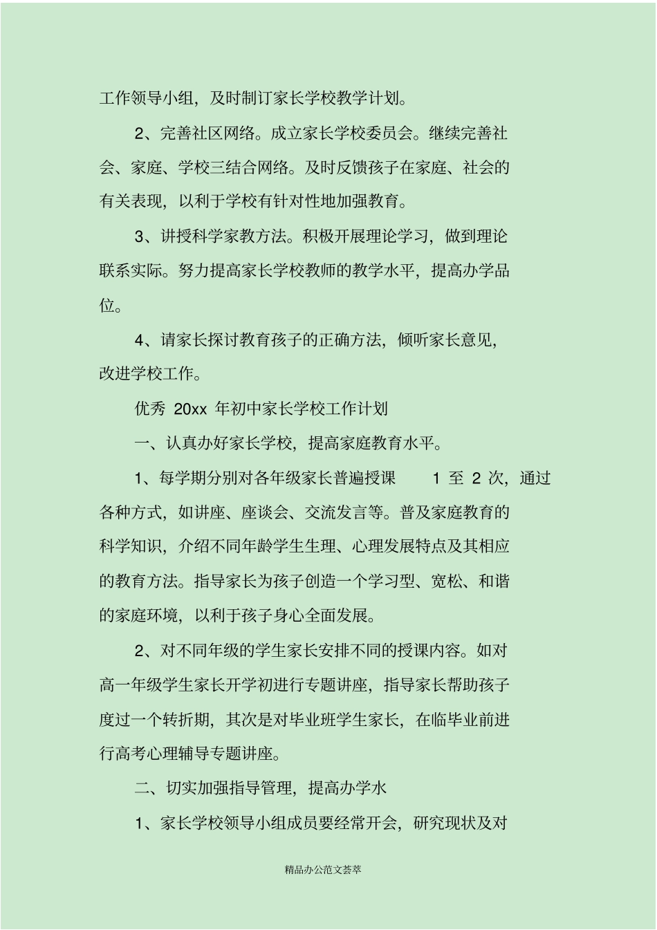 优秀2020年初中家长学校工作计划_第2页