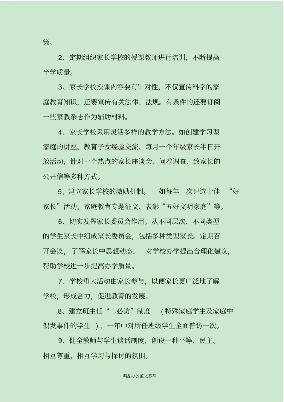 优秀2020年初中家长学校工作计划_第3页