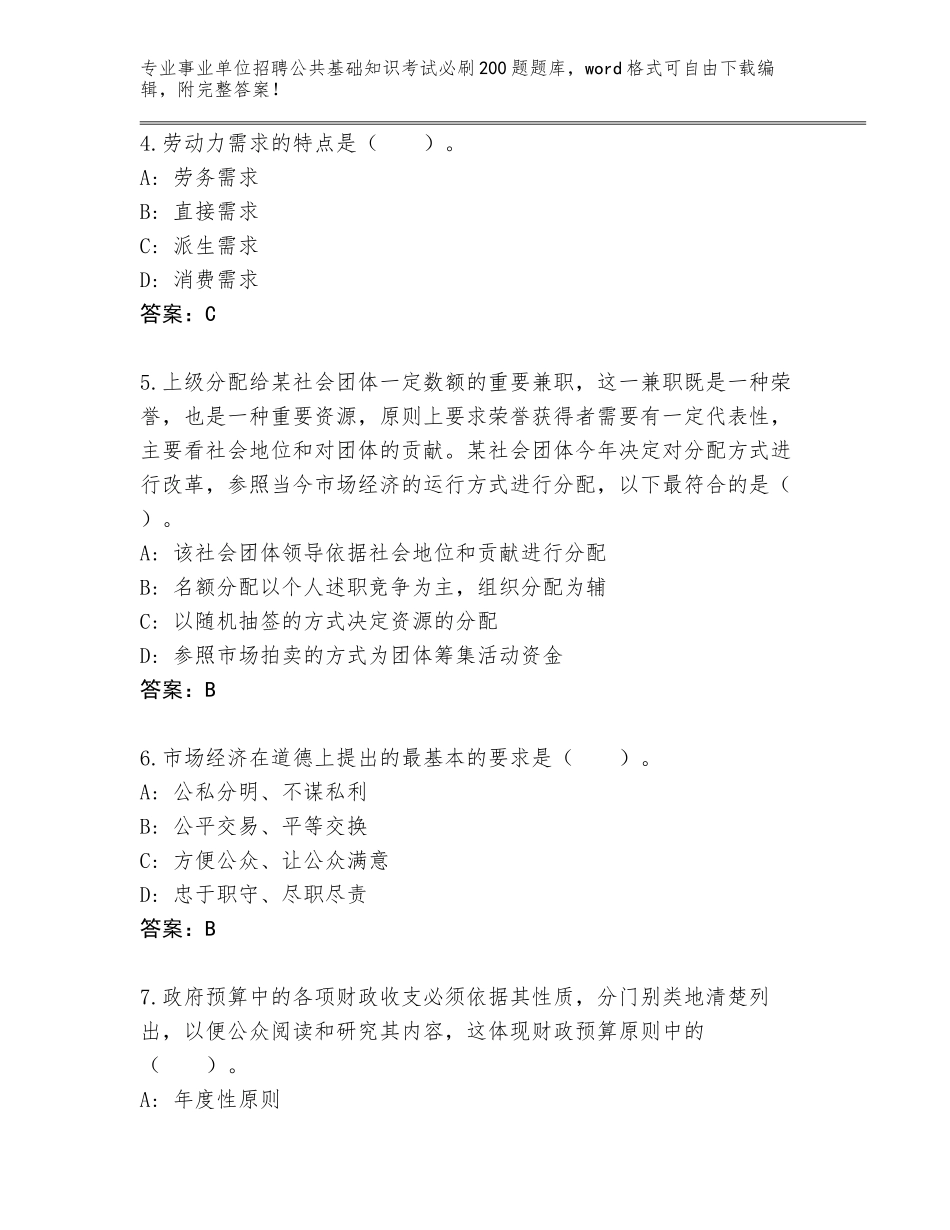 2024贵州省黄平县事业单位招聘公共基础知识考试必刷200题附答案【综合题】_第2页