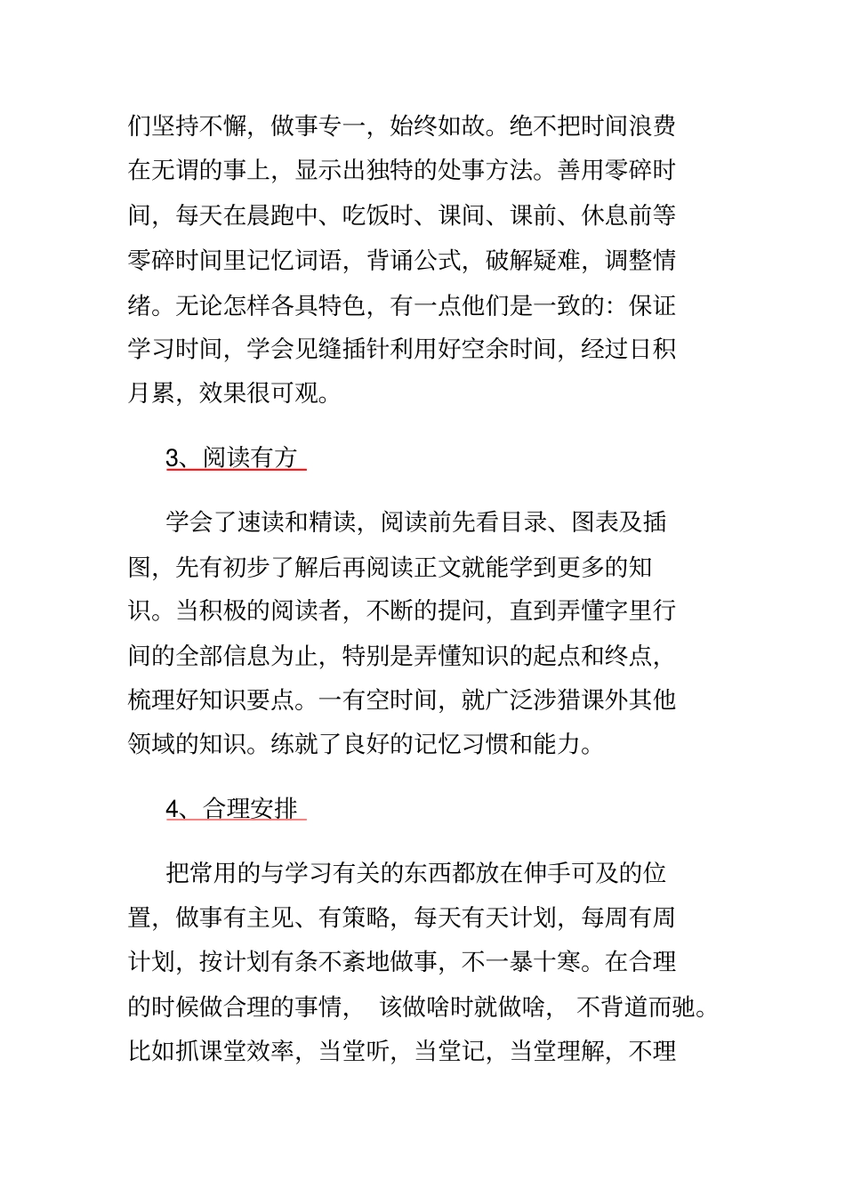 优秀中学生的十大特点_第2页