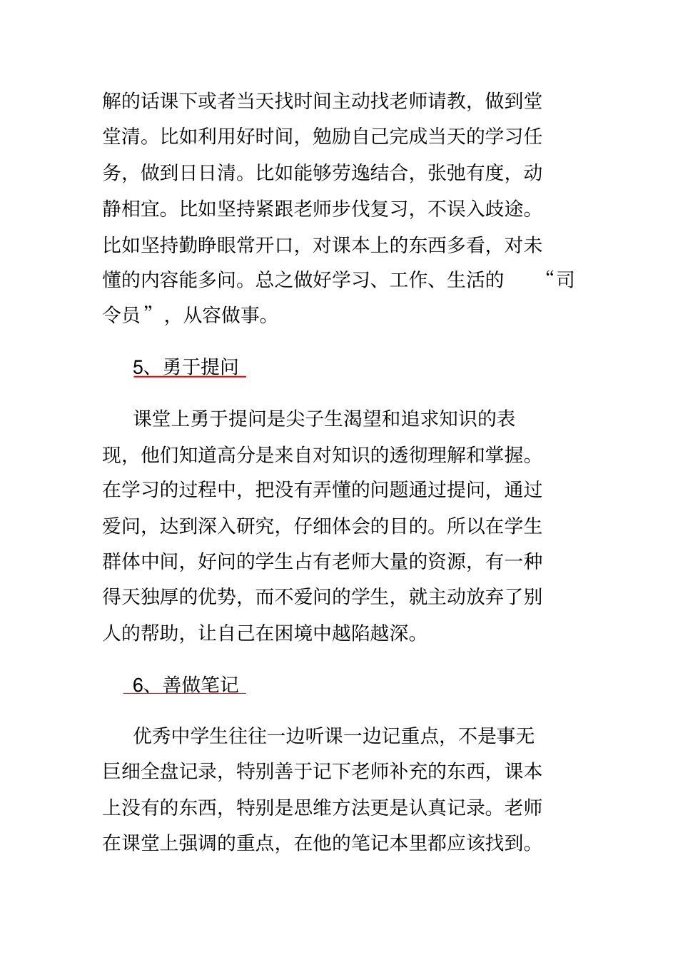 优秀中学生的十大特点_第3页