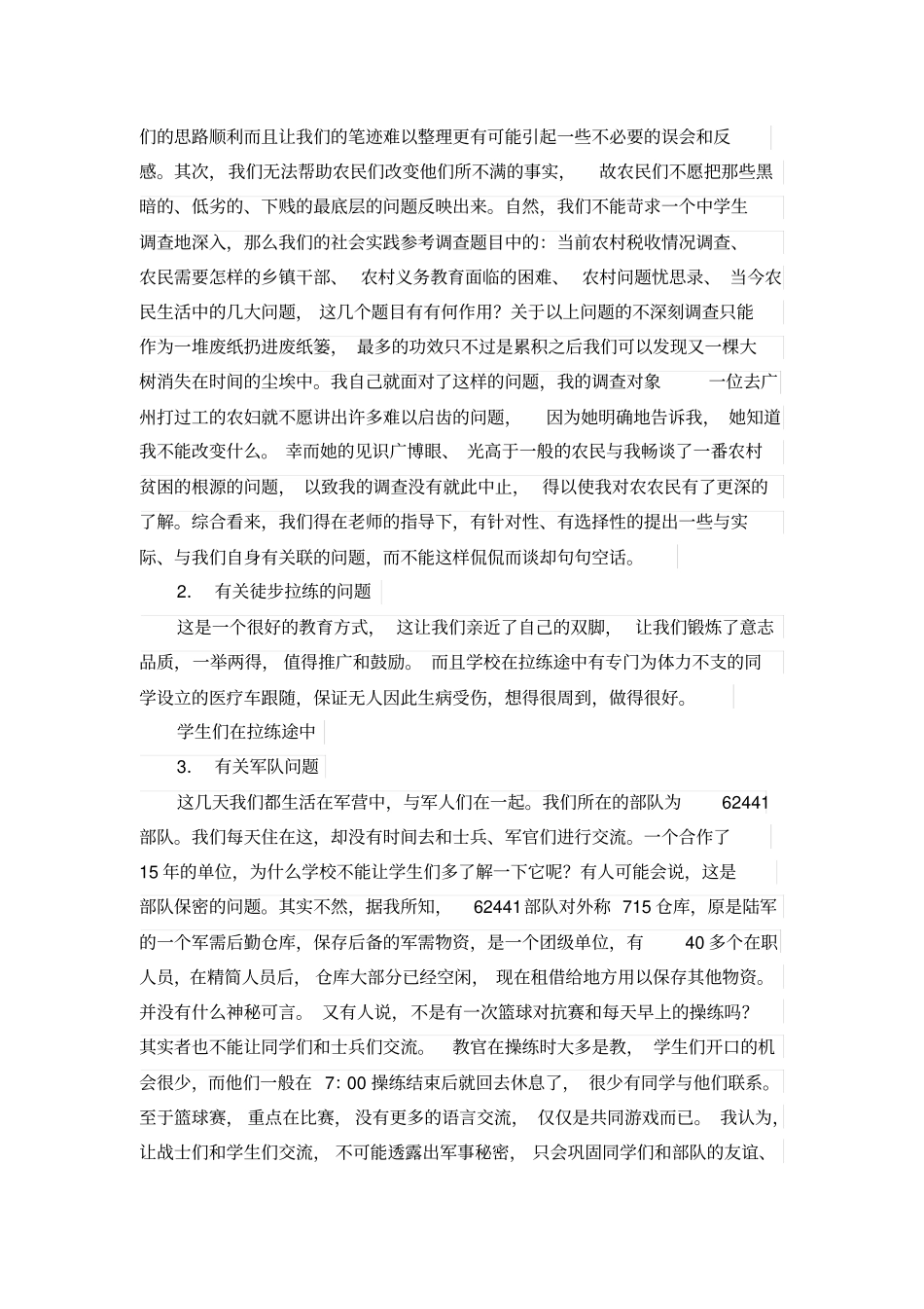 优秀中学生社会实践调查报告范例_第3页